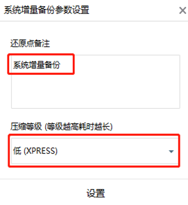 如何用黑鯊裝機(jī)大師增量備份系統(tǒng)文件