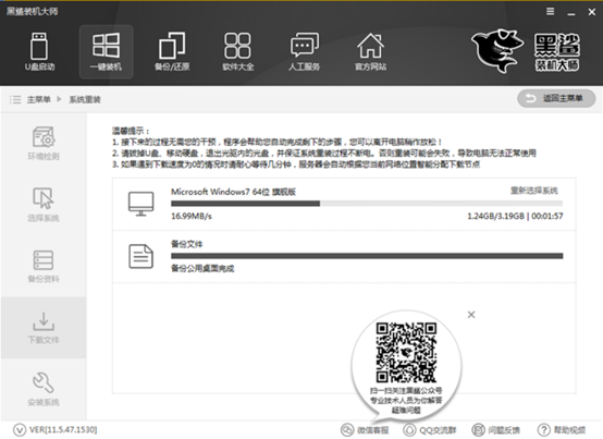 華碩電腦在線重裝win7系統(tǒng)詳細步驟