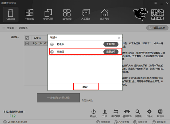 黑鯊U盤(pán)重裝win10系統(tǒng)詳細(xì)教程